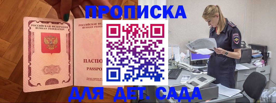 прописка 2025 в Холмске