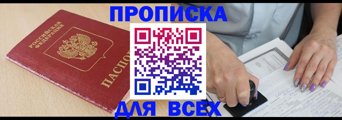 временная регистрация в квартире в Холмске