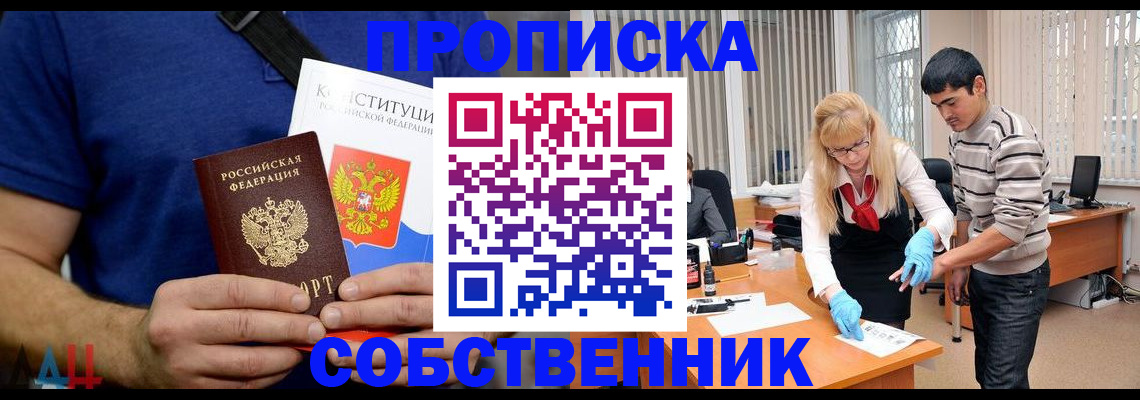 купить прописку в Холмске
